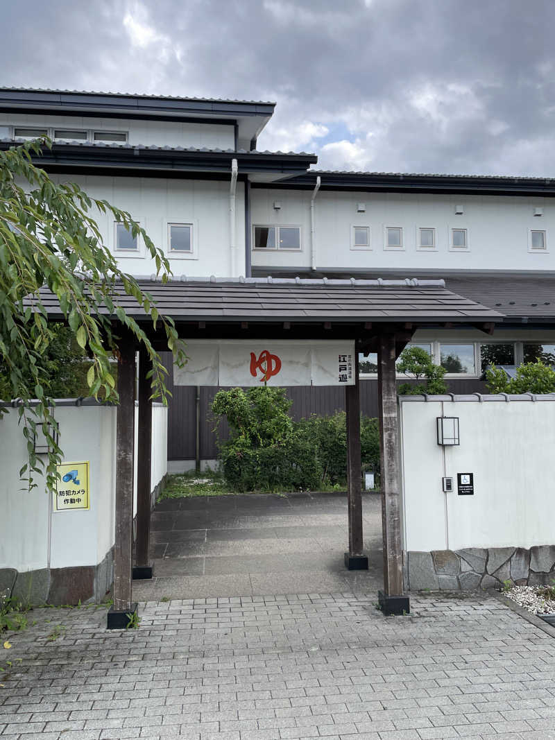 0037さんの宮の街道温泉 江戸遊のサ活写真