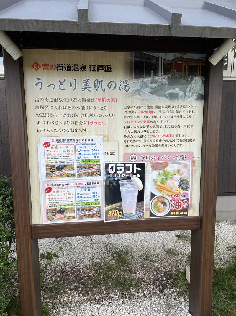 0037さんの宮の街道温泉 江戸遊のサ活写真