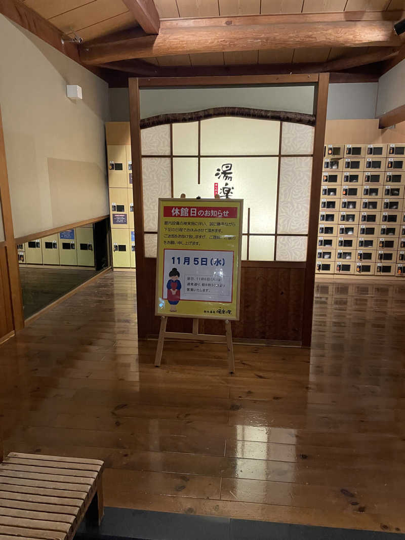 0037さんの栃木温泉 湯楽の里のサ活写真