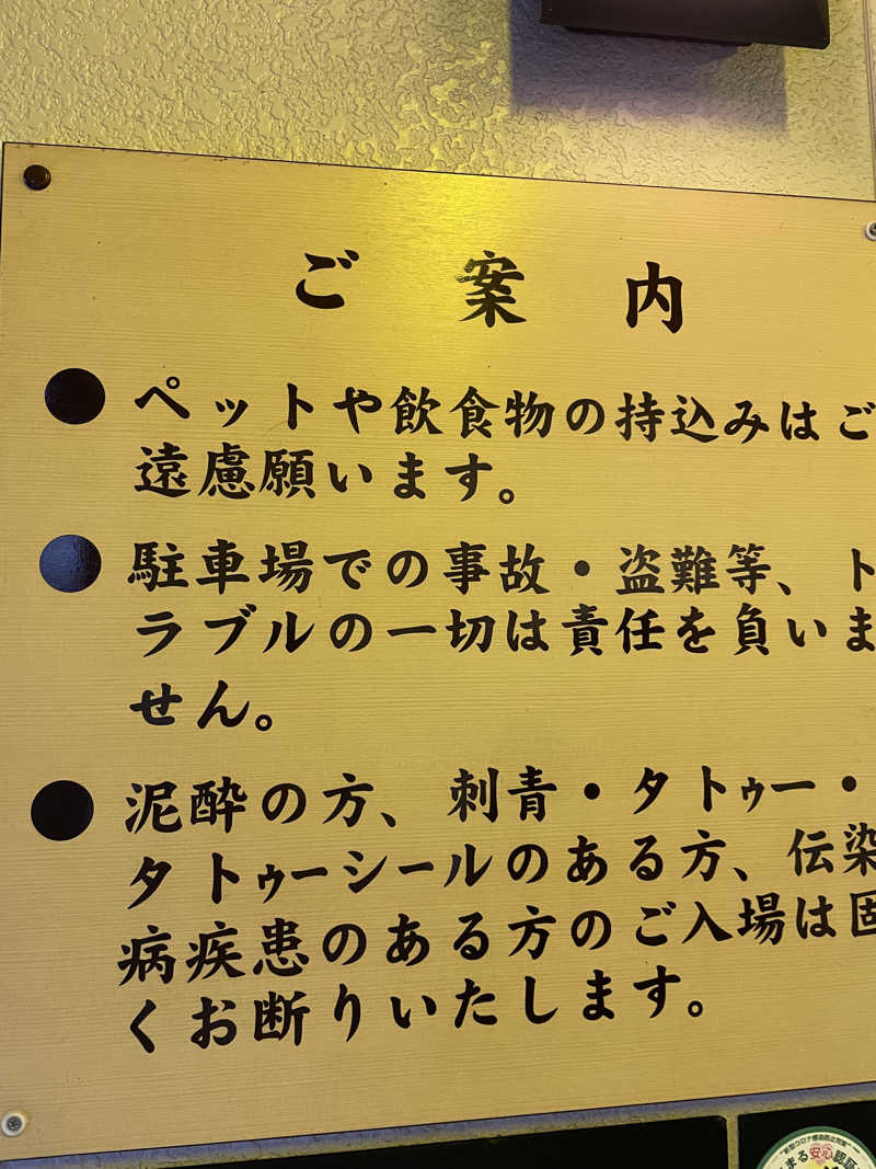 0037さんの小山思川温泉のサ活写真