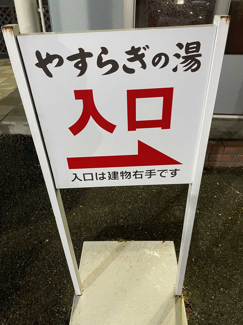 0037さんのスーパー銭湯 佐野やすらぎの湯のサ活写真