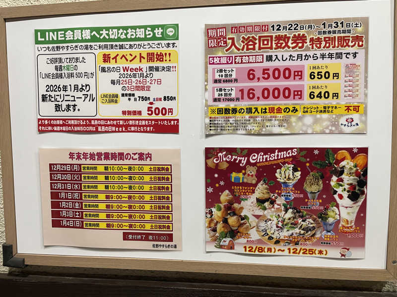 0037さんのスーパー銭湯 佐野やすらぎの湯のサ活写真