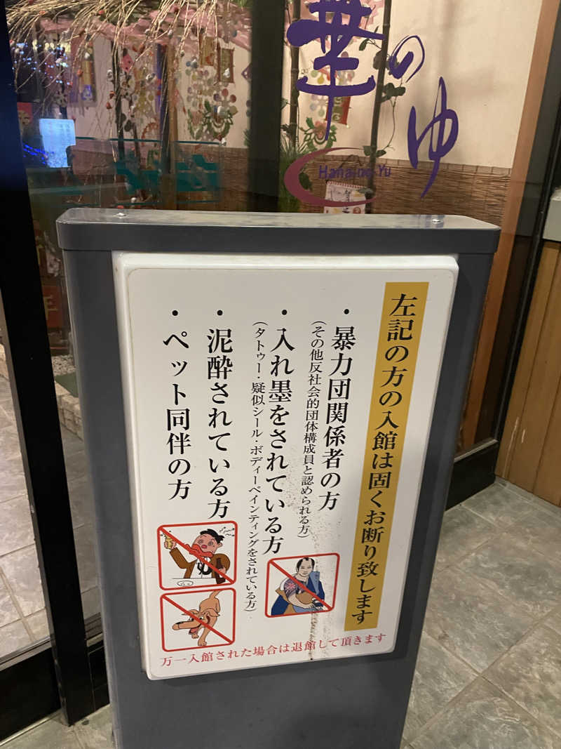 サウナクッションさんのスーパー健康ランド華のゆのサ活写真