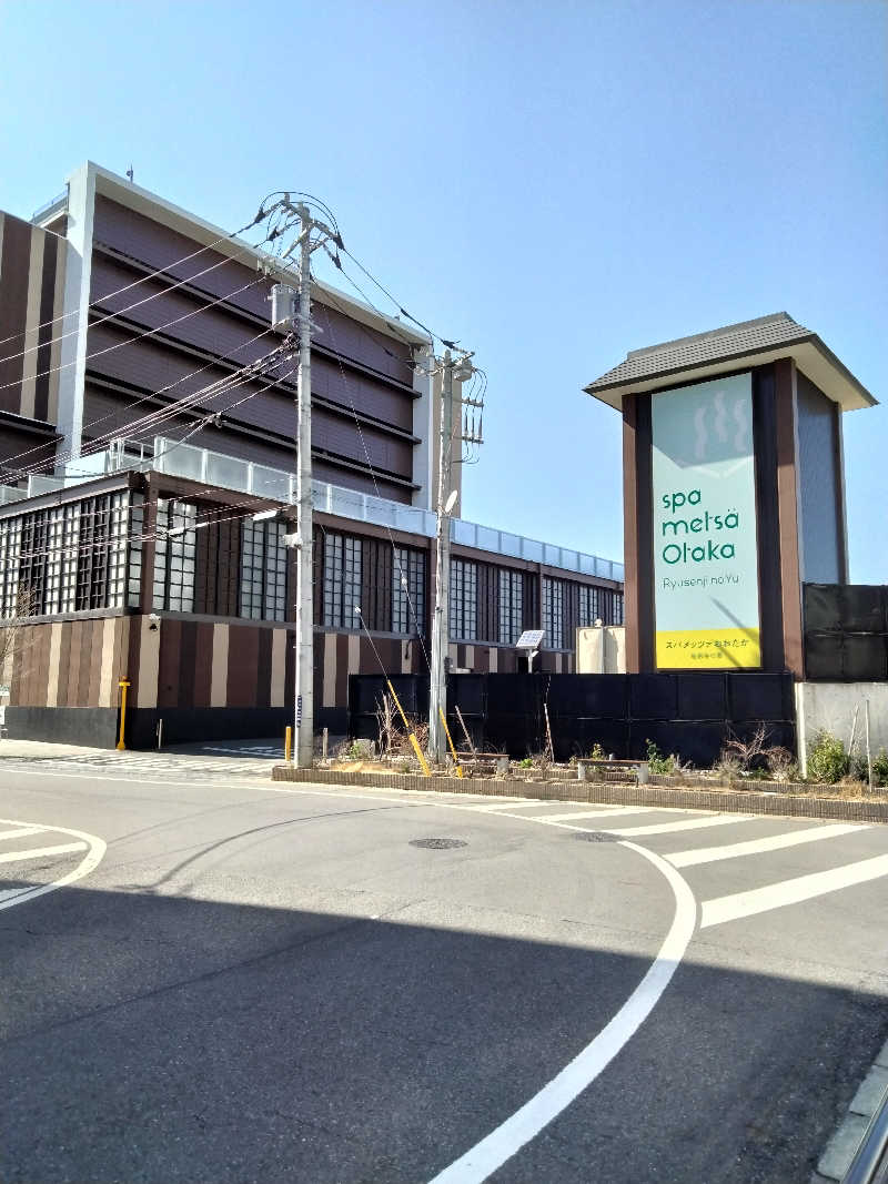 おっちぃさんのスパメッツァ おおたか 竜泉寺の湯のサ活写真