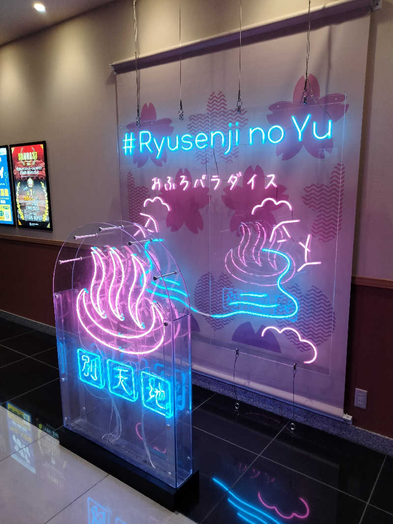 おっちぃさんのスパメッツァ おおたか 竜泉寺の湯のサ活写真