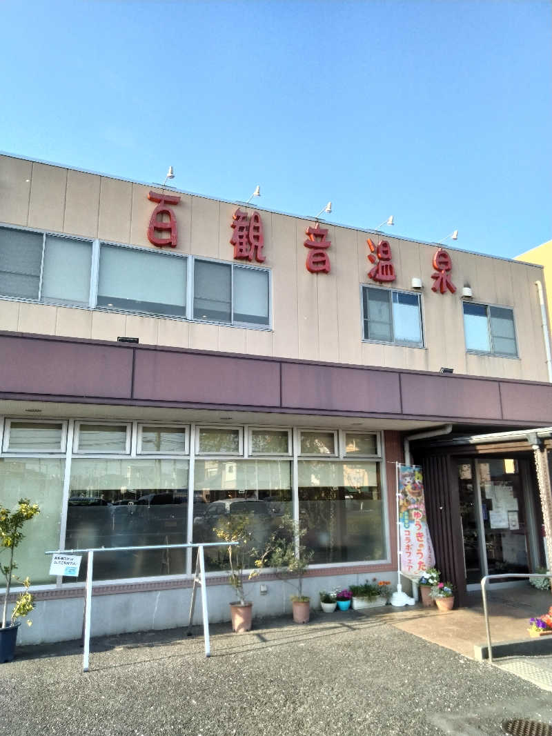 おっちぃさんの百観音温泉のサ活写真