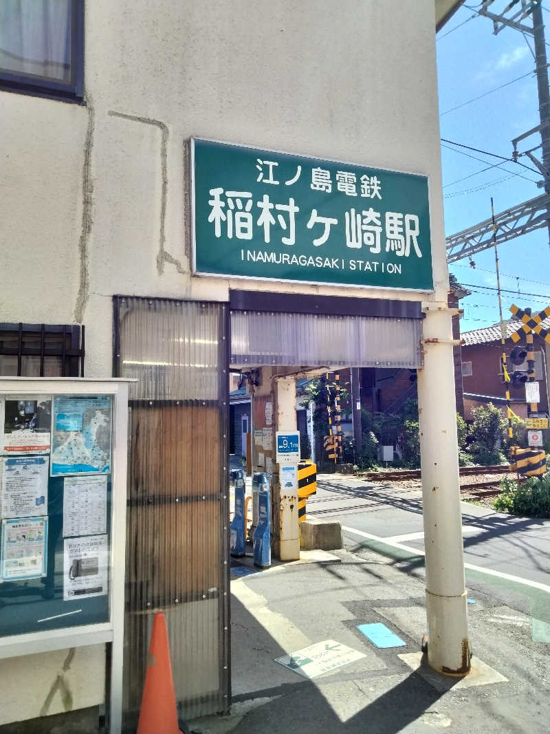 おっちぃさんの稲村ヶ崎温泉のサ活写真