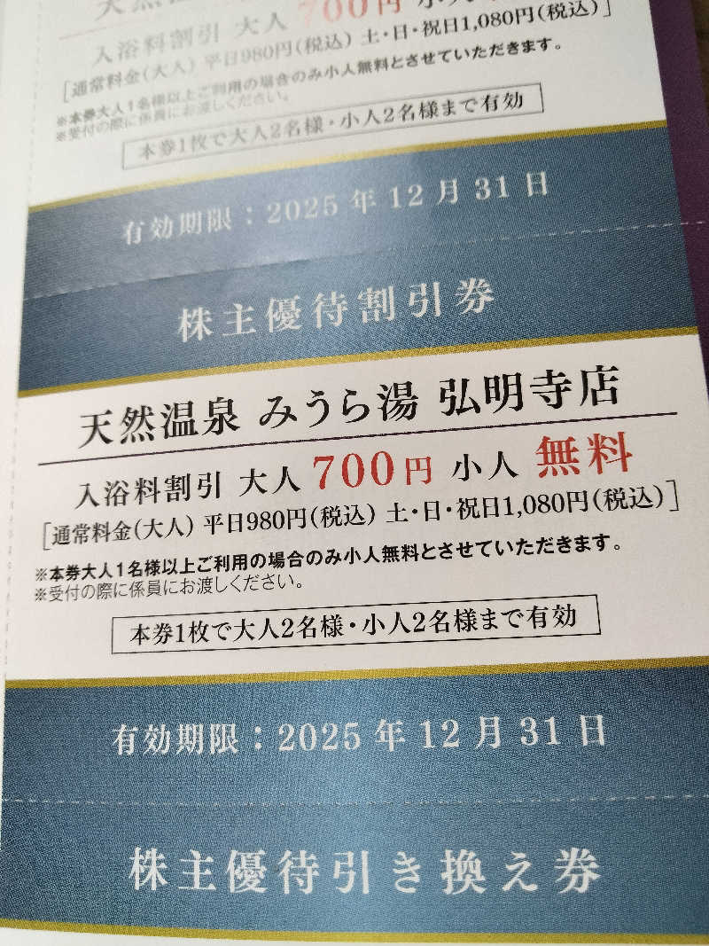おっちぃさんのみうら湯 弘明寺店のサ活写真