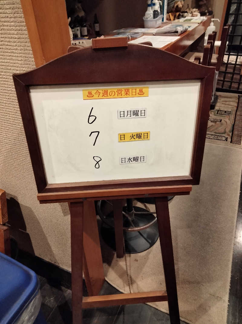 おっちぃさんのアクアガーデン三越湯のサ活写真