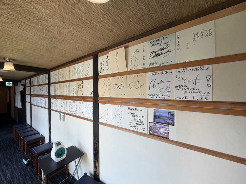 不思議の国のキャロルさんの小山思川温泉のサ活写真