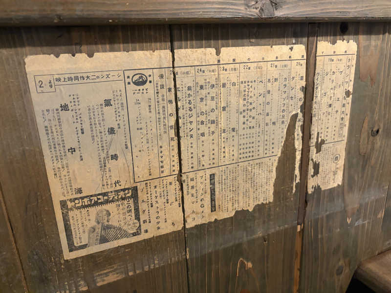 不思議の国のキャロルさんの湯快爽快『湯けむり横丁』みさとのサ活写真