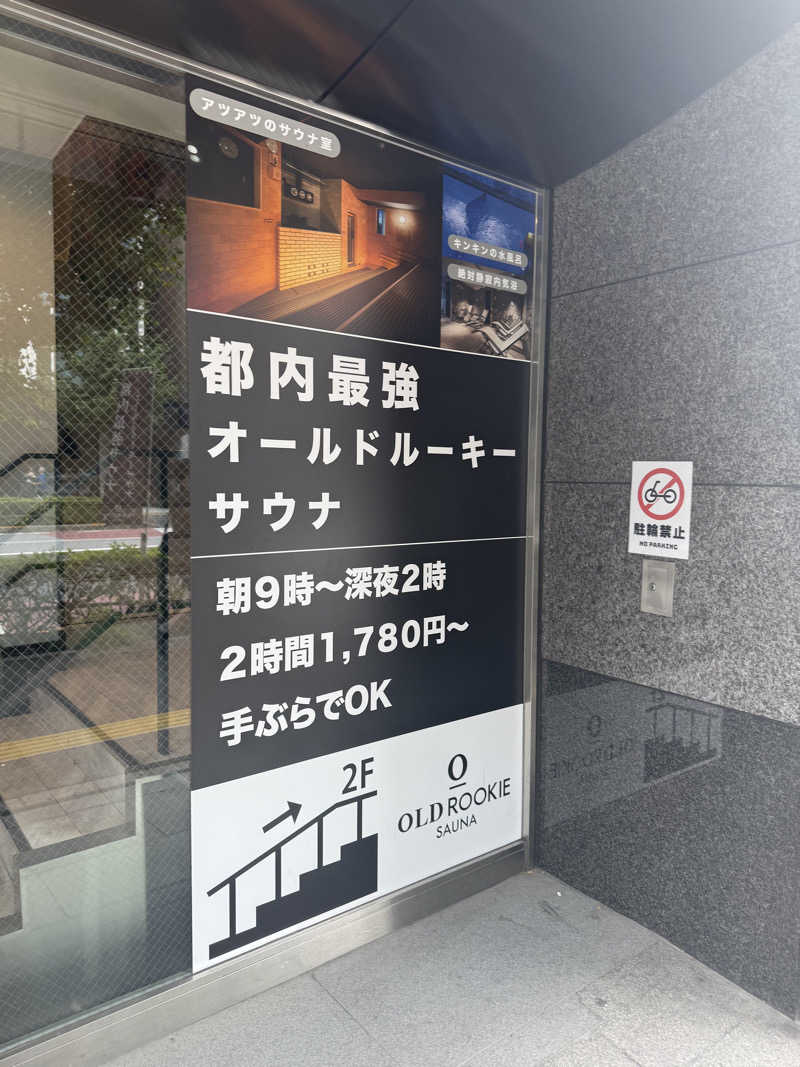 こうじさんのオールドルーキーサウナ銀座中央通り店のサ活写真
