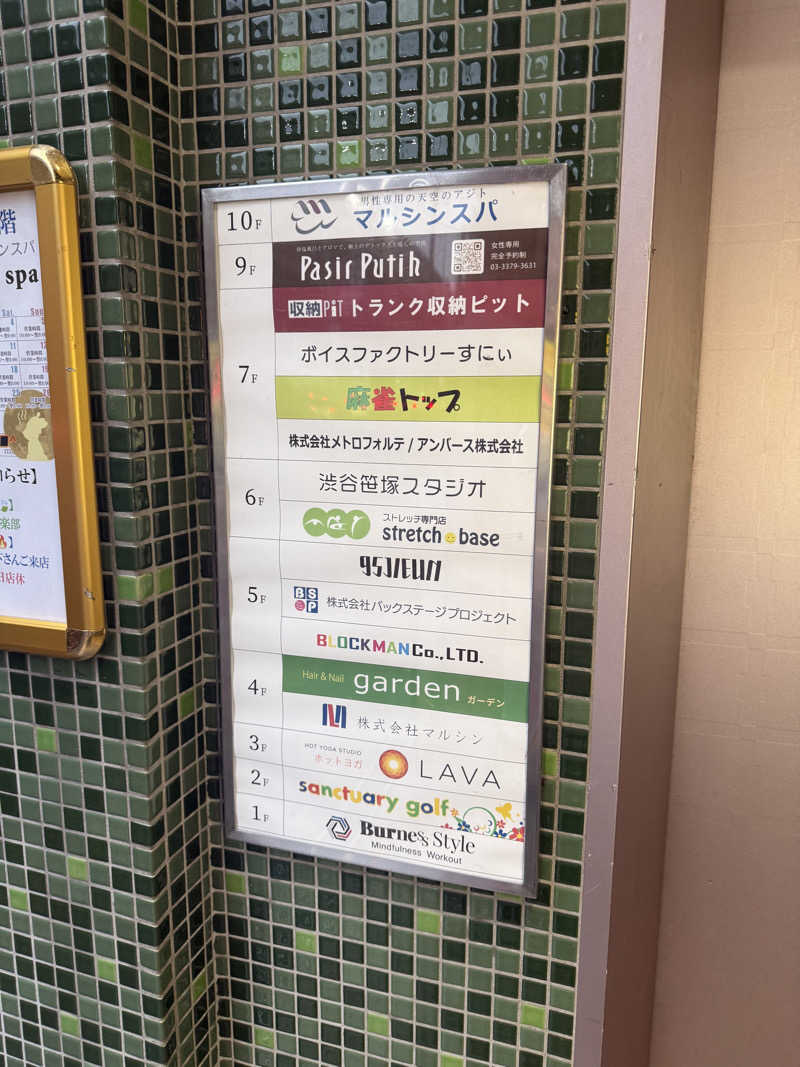 こうじさんの天空のアジト マルシンスパのサ活写真