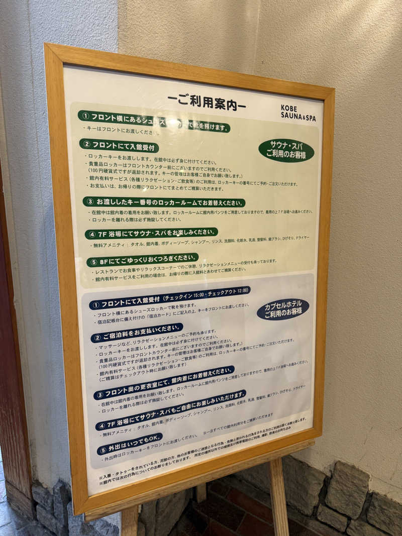 こうじさんの神戸サウナ&スパのサ活写真