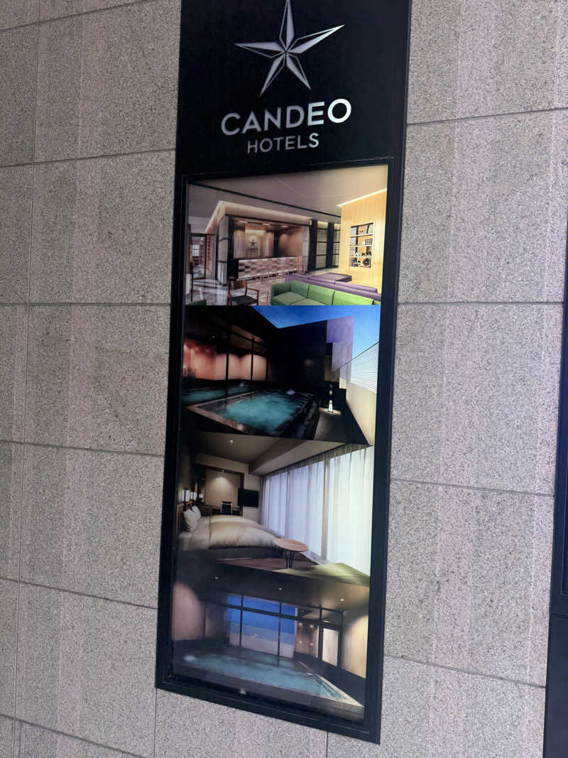 こうじさんのカンデオホテルズ広島八丁堀のサ活写真