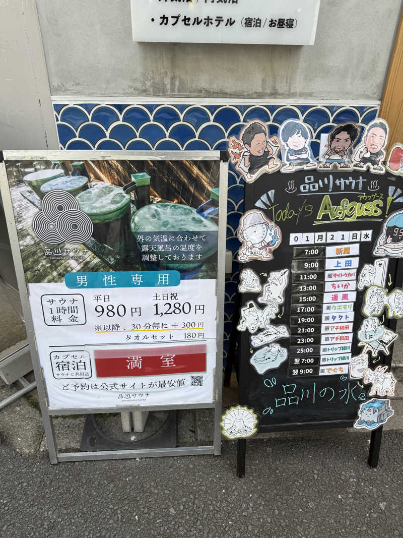 こうじさんの泊まれるサウナ屋さん 品川サウナのサ活写真