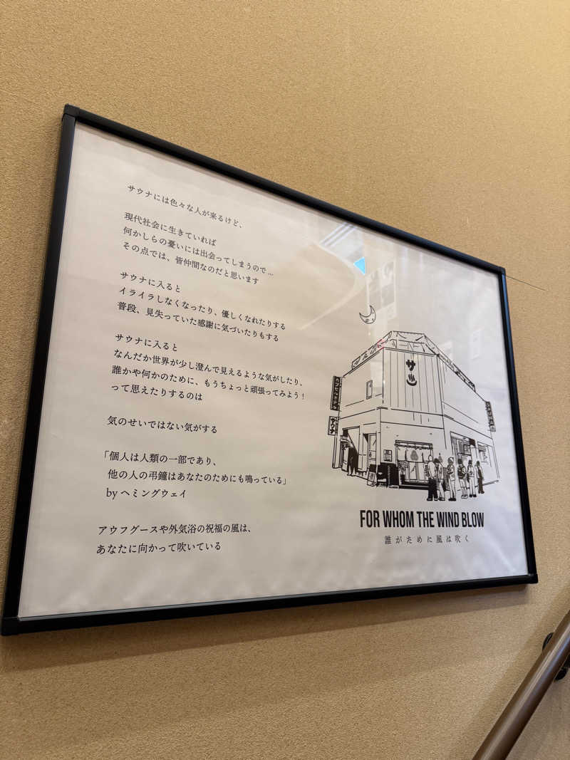 こうじさんの泊まれるサウナ屋さん 品川サウナのサ活写真