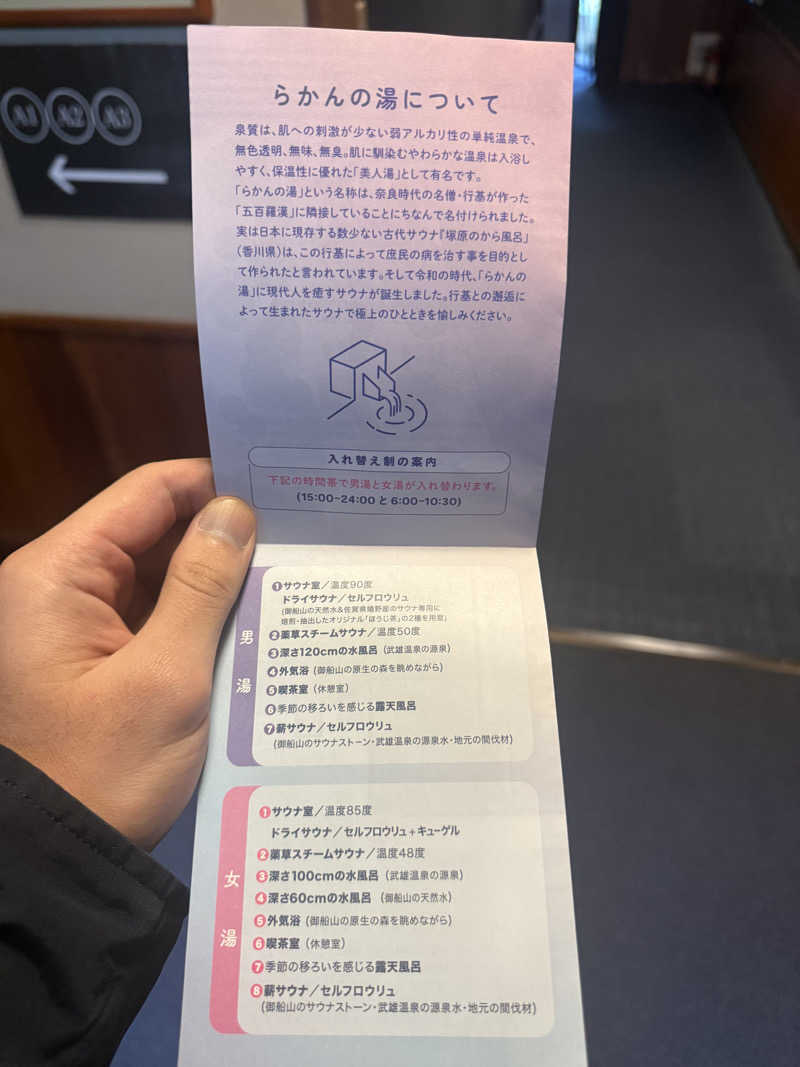 こうじさんの御船山楽園ホテル  らかんの湯のサ活写真