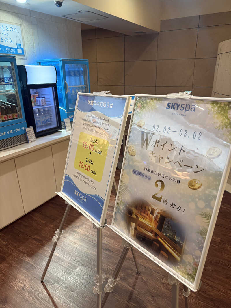 こうじさんのスカイスパYOKOHAMAのサ活写真