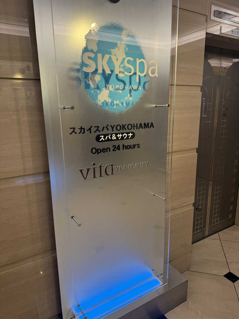 こうじさんのスカイスパYOKOHAMAのサ活写真