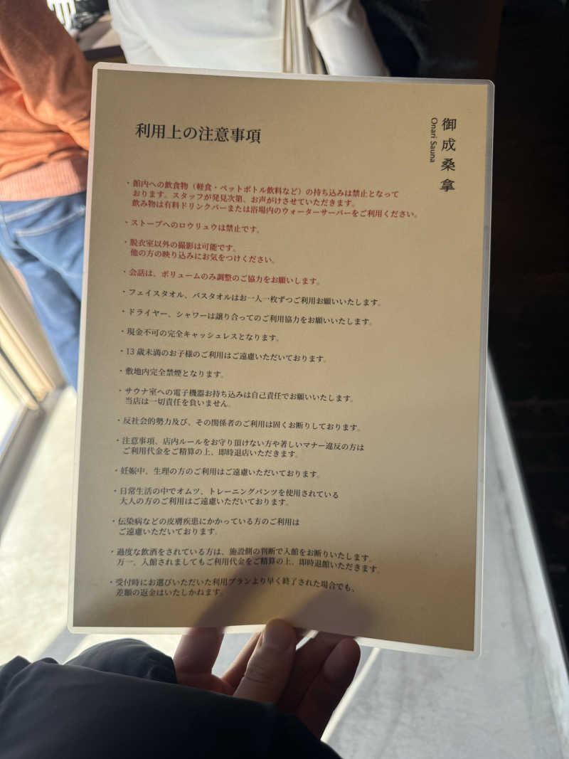こうじさんの御成桑拿のサ活写真