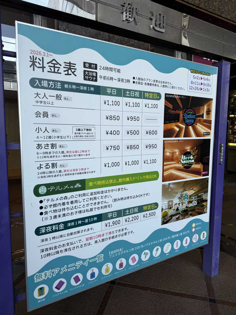 こうじさんの天然温泉リラックスパーク テルメ金沢のサ活写真