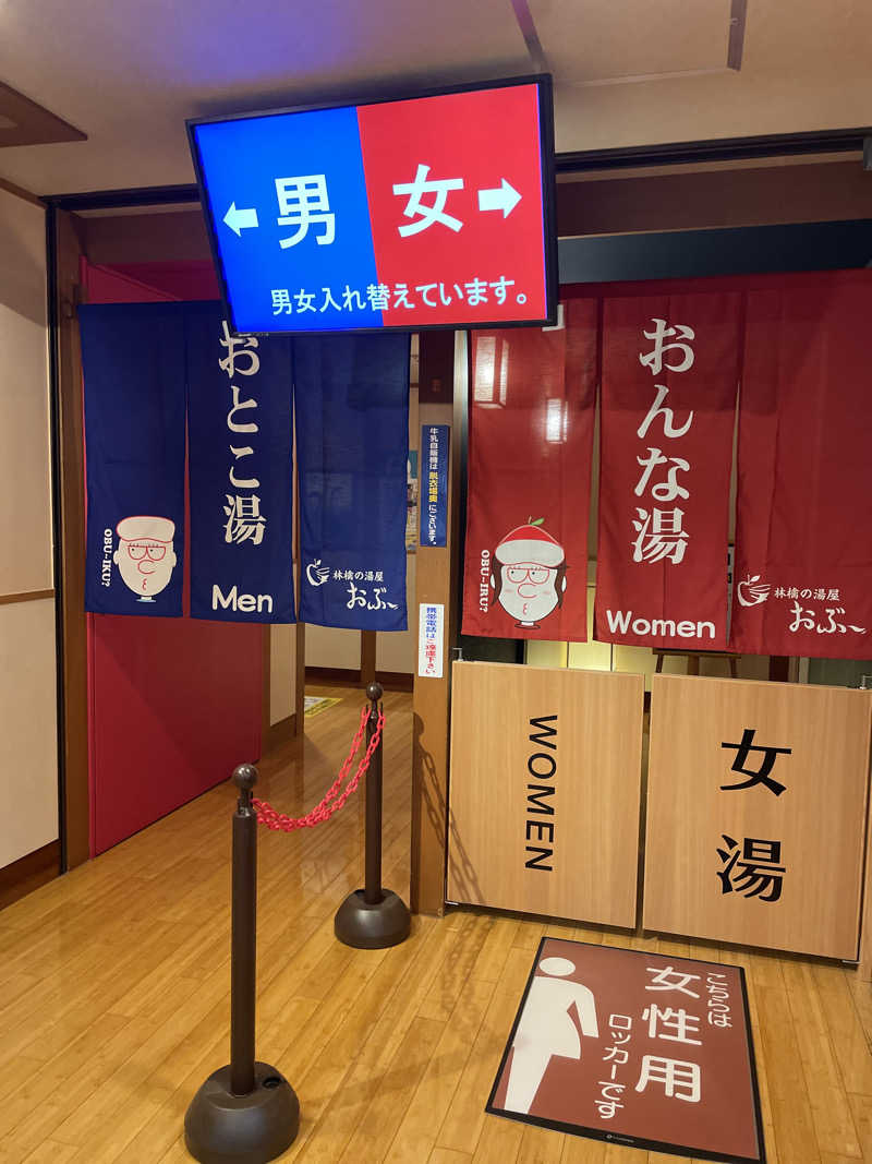 Lynnさんの林檎の湯屋 おぶ～のサ活写真