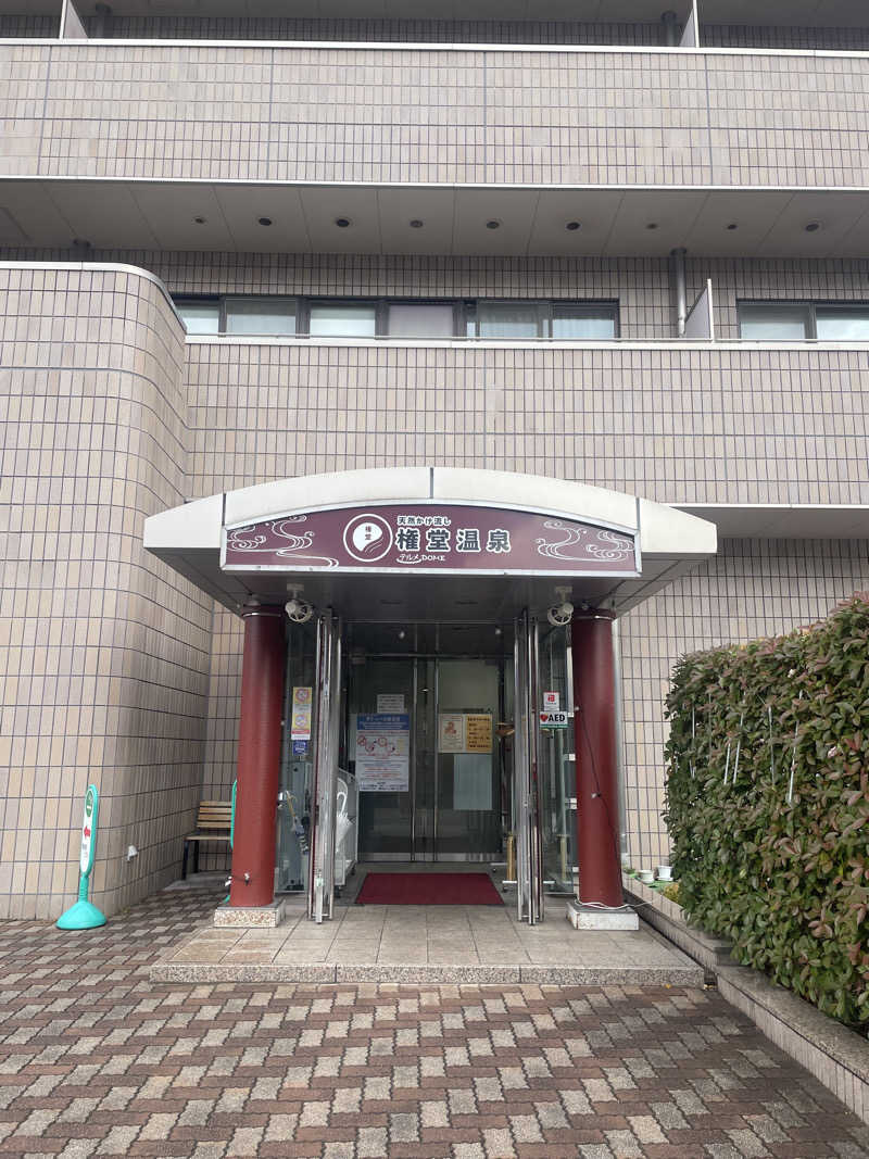 Lynnさんの権堂温泉テルメDOMEのサ活写真