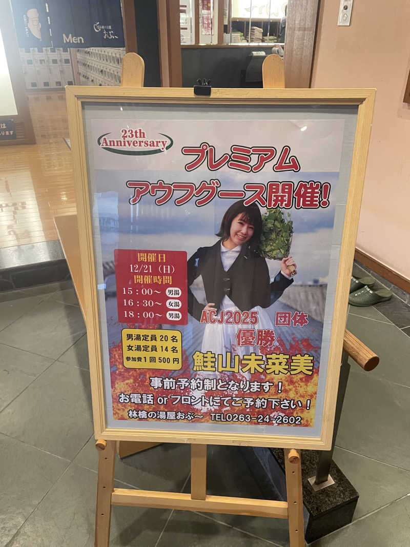 Lynnさんの林檎の湯屋 おぶ～のサ活写真