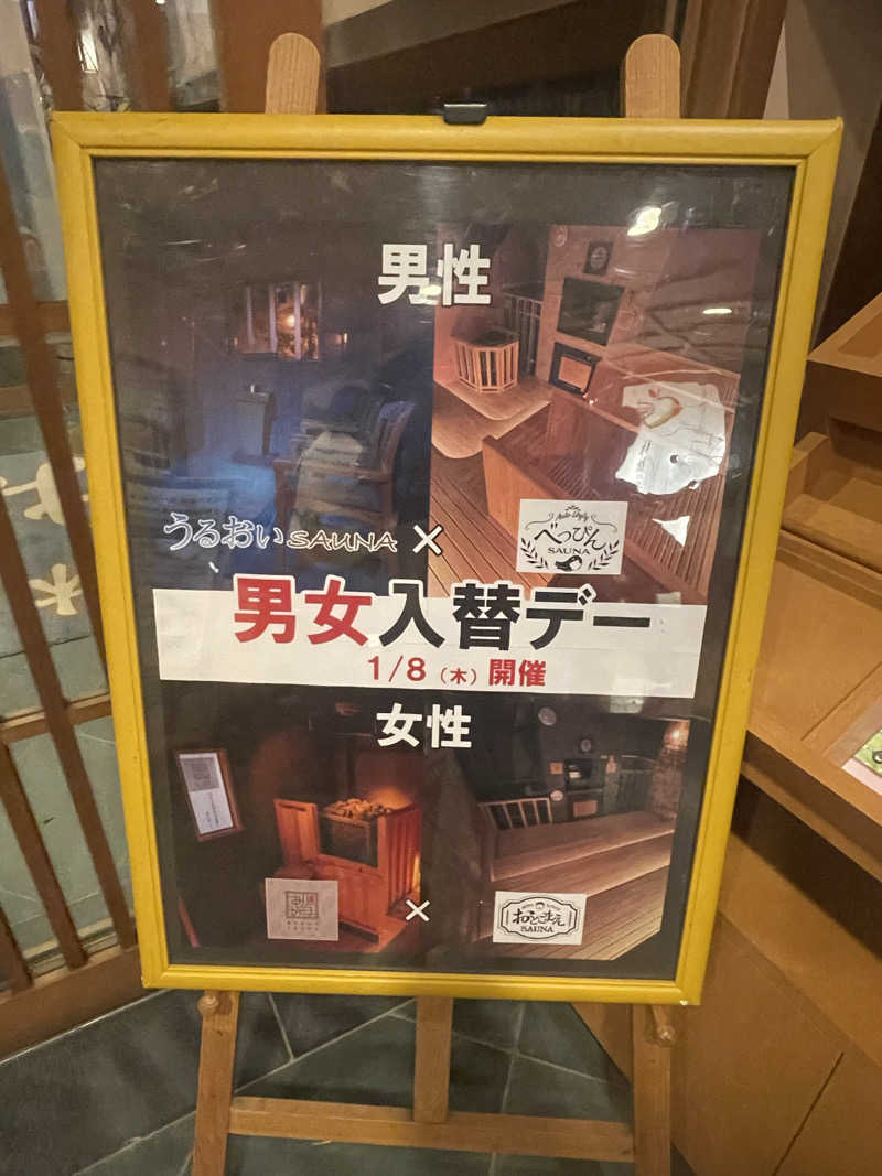 Lynnさんの林檎の湯屋 おぶ～のサ活写真