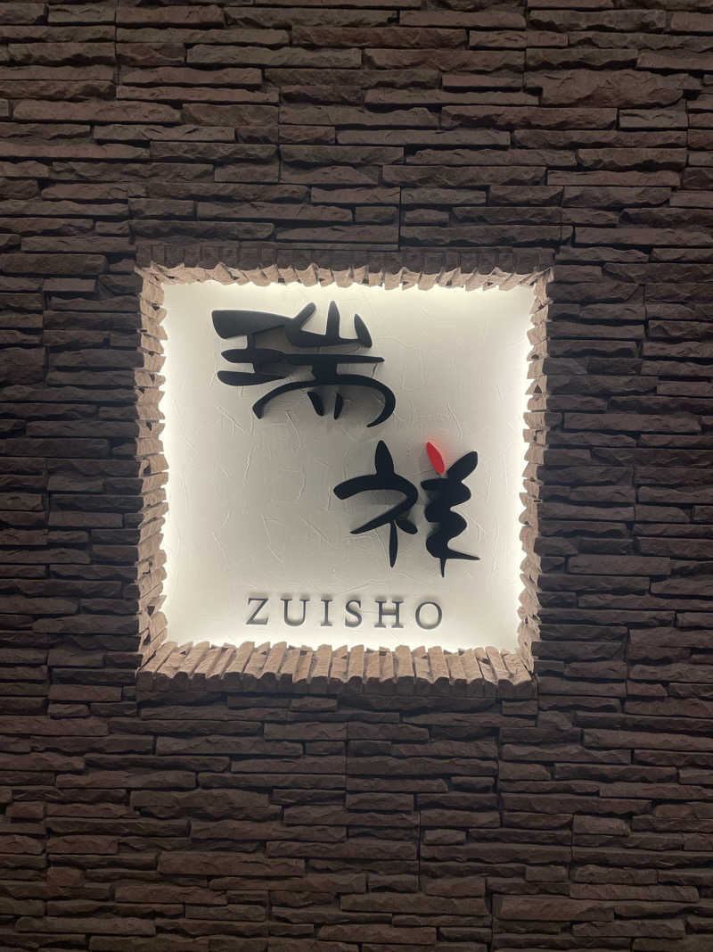 Lynnさんの湯の華銭湯 瑞祥 松本館のサ活写真