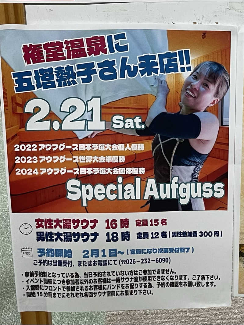 Lynnさんの権堂温泉テルメDOMEのサ活写真