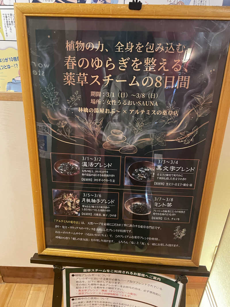 Lynnさんの林檎の湯屋 おぶ～のサ活写真