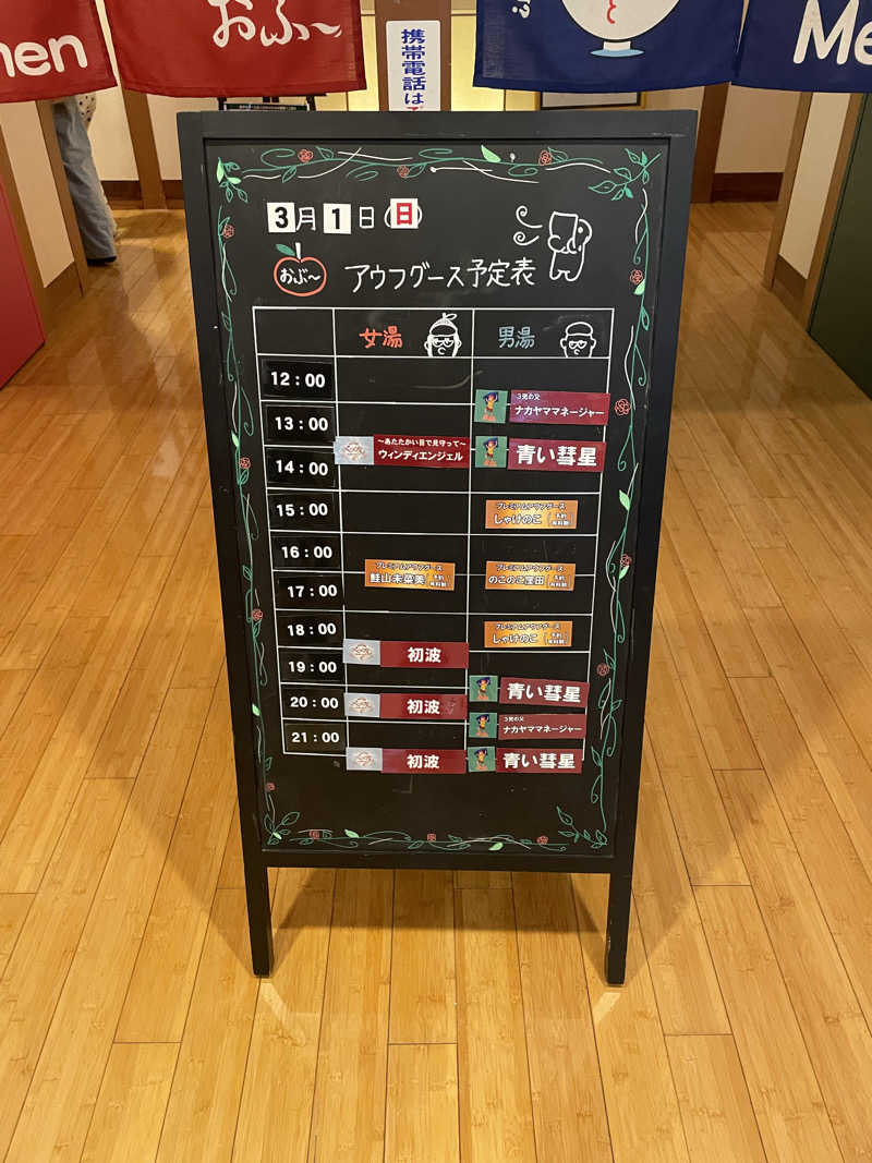 Lynnさんの林檎の湯屋 おぶ～のサ活写真