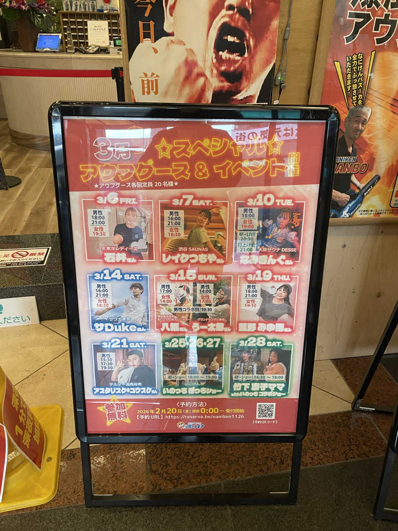 Lynnさんのなにわ健康ランド 湯〜トピアのサ活写真