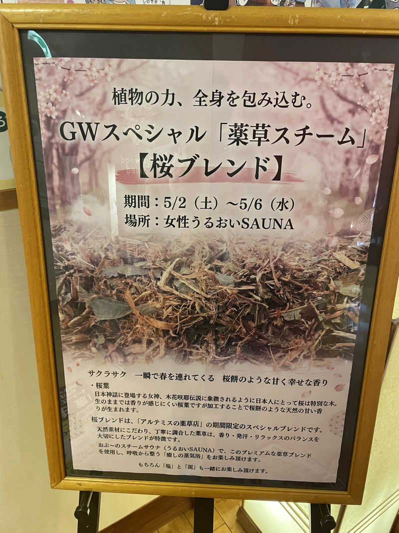 Lynnさんの林檎の湯屋 おぶ～のサ活写真