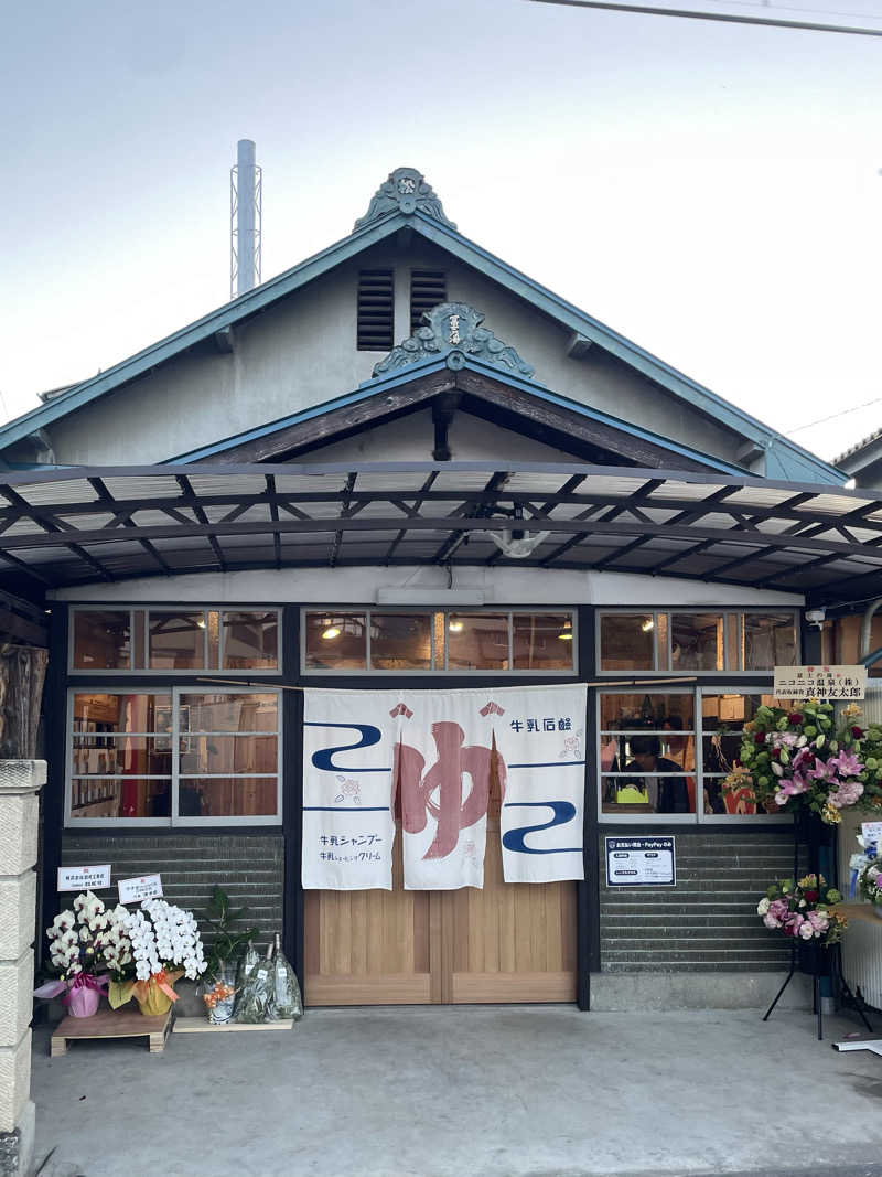 Lynnさんの富士の湯のサ活写真