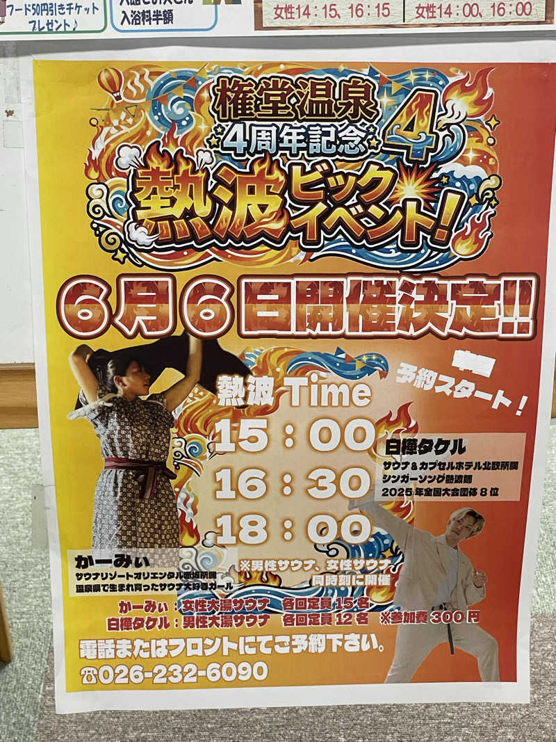 Lynnさんの権堂温泉テルメDOMEのサ活写真