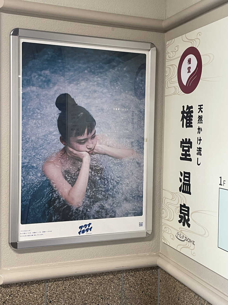Lynnさんの権堂温泉テルメDOMEのサ活写真