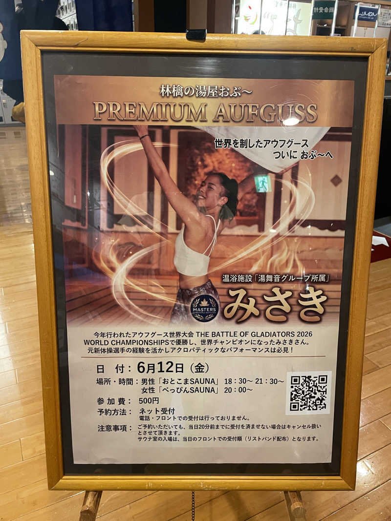Lynnさんの林檎の湯屋 おぶ～のサ活写真