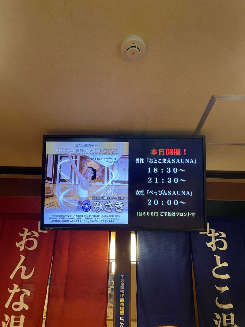 Lynnさんの林檎の湯屋 おぶ～のサ活写真