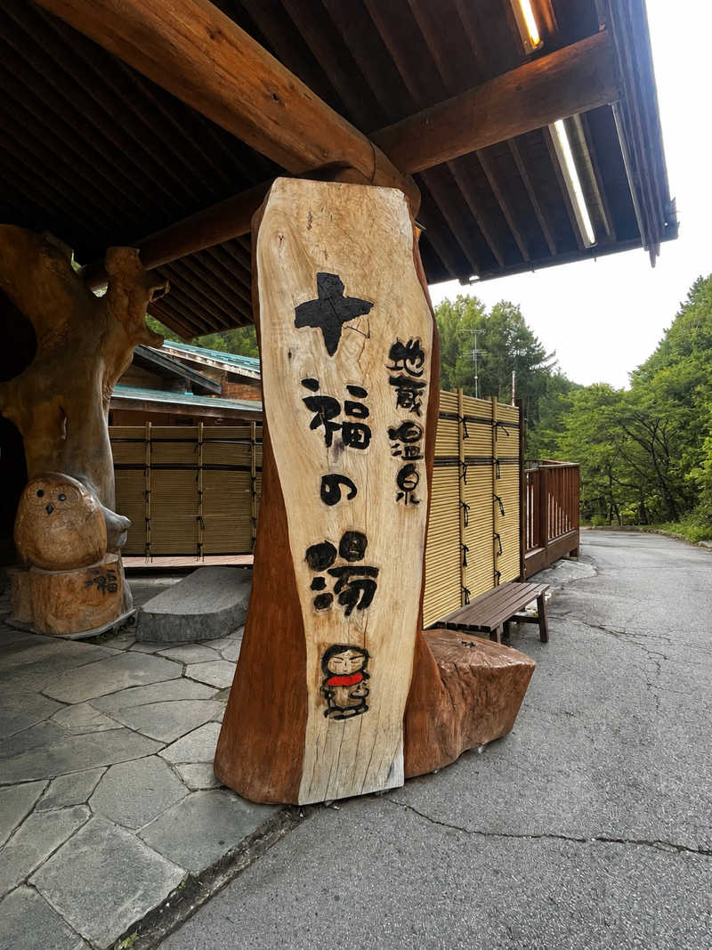 Lynnさんの地蔵温泉 十福の湯のサ活写真