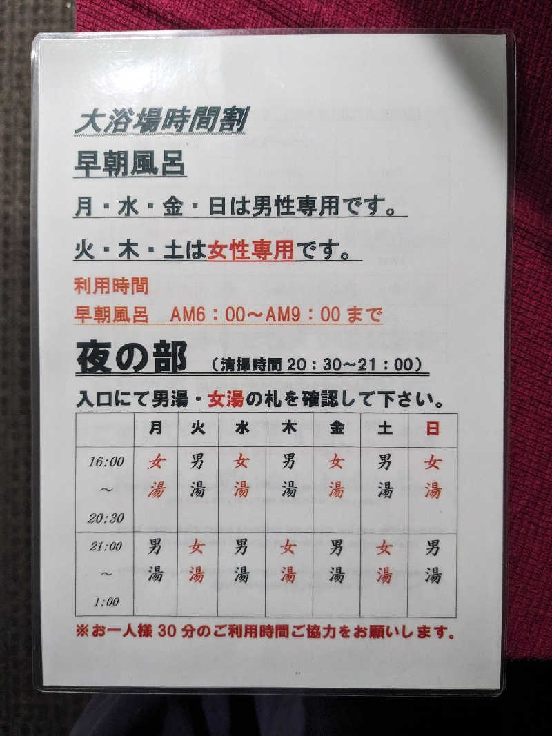 なっつるこさんのアイホテル橋本のサ活写真