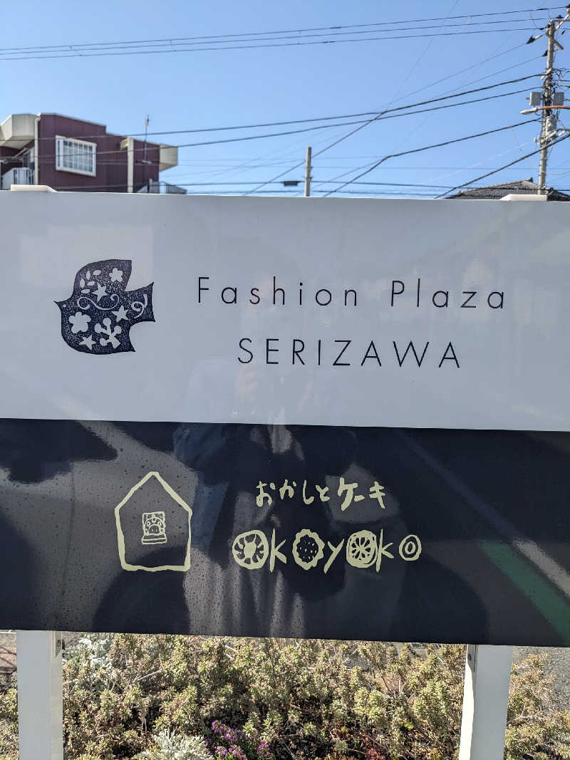 なっつるこさんの弘法の湯 長岡店のサ活写真