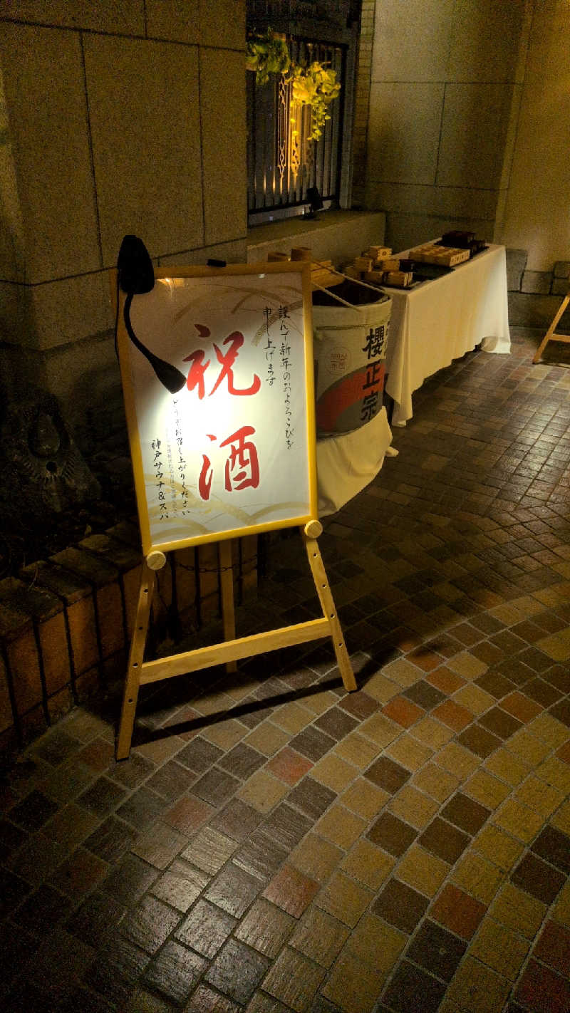 mngt443さんの神戸サウナ&スパのサ活写真