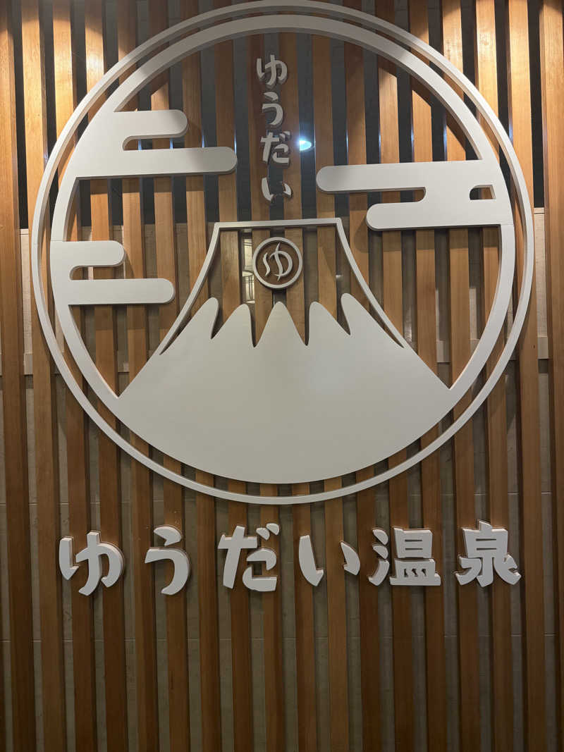 ogasaunaさんのゆうだい温泉のサ活写真