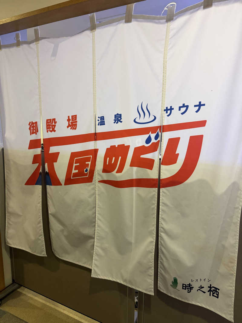 ogasaunaさんのレストイン 時之栖(足柄金時湯)のサ活写真