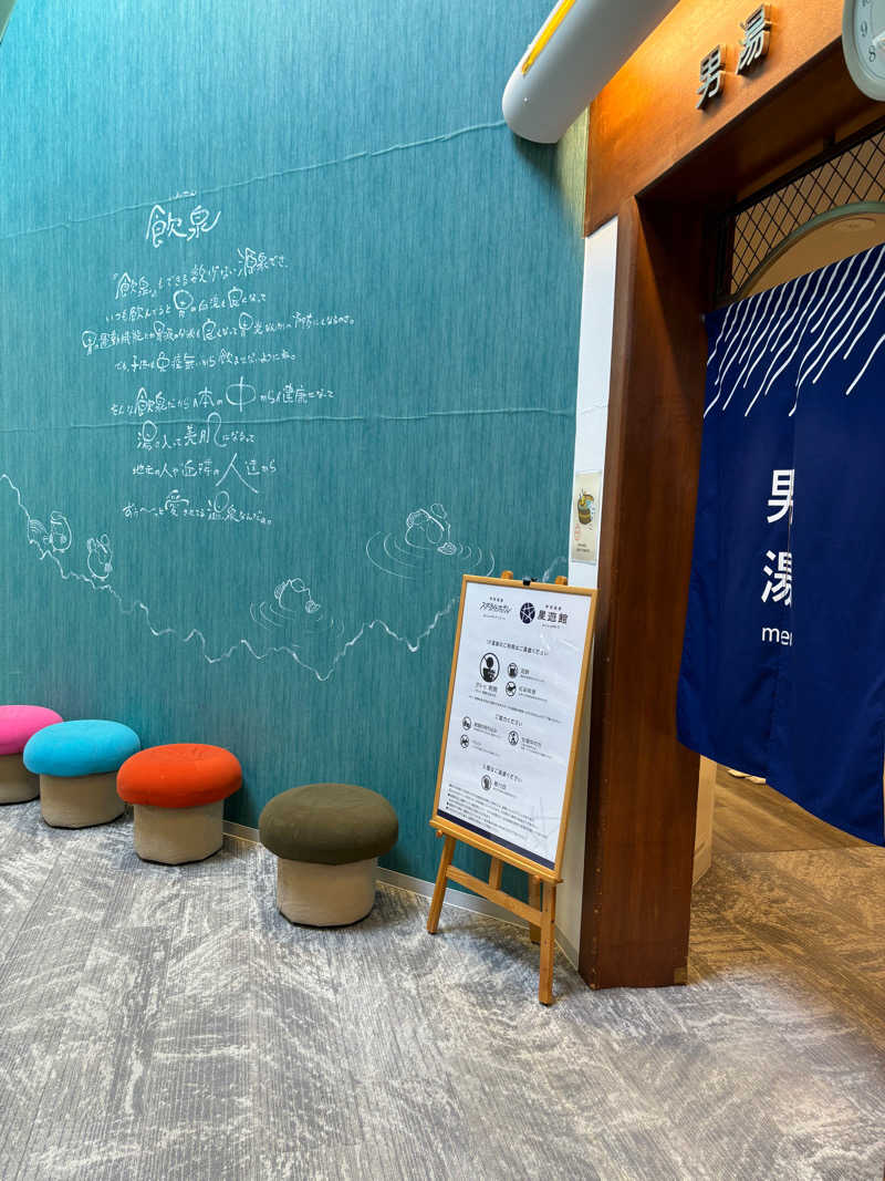 宮川　翔さんの芦別温泉 おふろcafé 星遊館 (芦別温泉スターライトホテル)のサ活写真