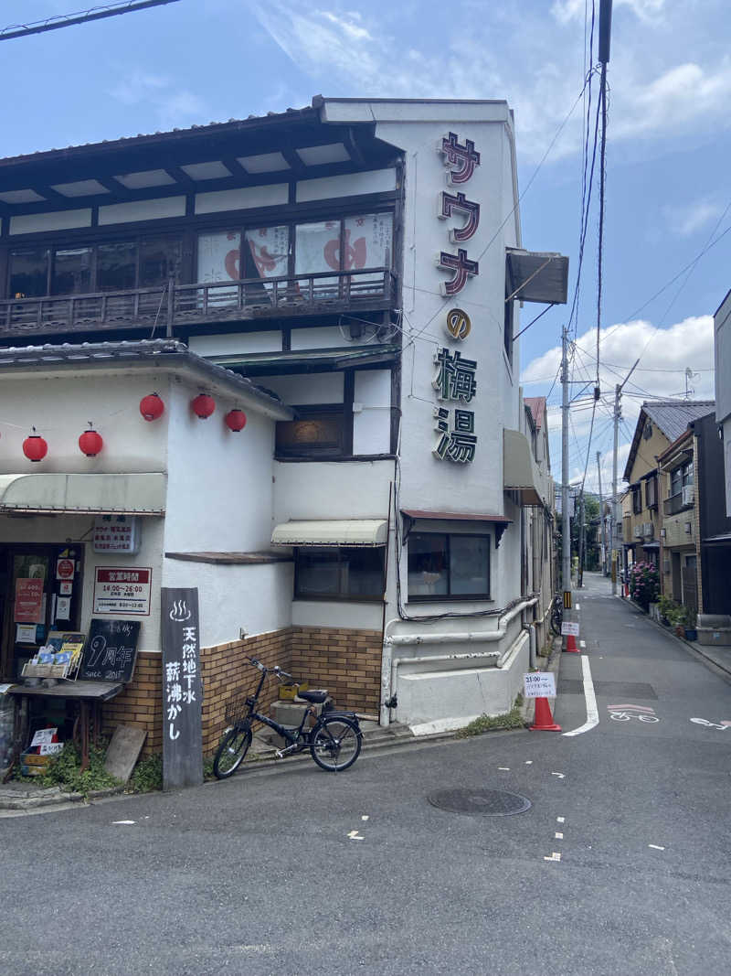 たいさんのサウナの梅湯のサ活写真