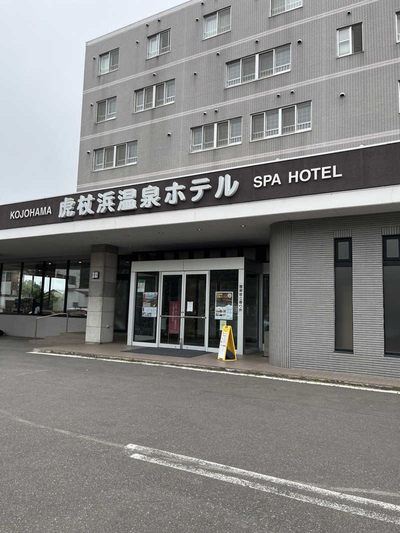 EMIさんの虎杖浜温泉ホテル (Kojohama Spa Hotel)のサ活写真